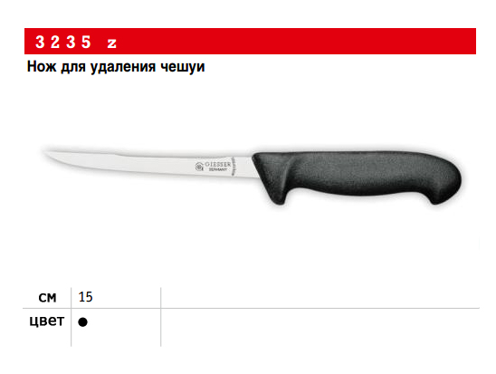 ��� ��� �������� ����� GIESSER